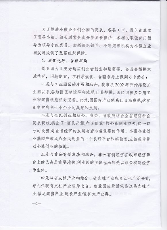 对政协九江市第十四届委员会第五次会议第463号（关于支持民营企业创办省级科技园、基地和孵化器）提案的答复