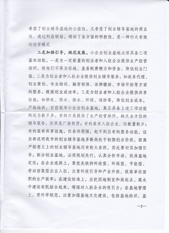 对政协九江市第十四届委员会第五次会议第464号（关于支持建设九江中小微企业城的建议）提案的答复