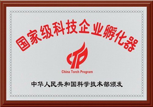 九江津晶城科技园获批为国家级科技企业孵化器