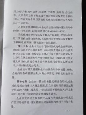 江西省企业研究开发费用 税前加计扣除操作指引