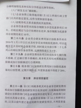 江西省企业研究开发费用 税前加计扣除操作指引