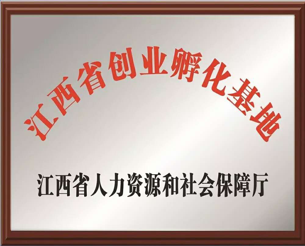 喜讯！九江津晶城科技园获批“江西省创业孵化基地”称号